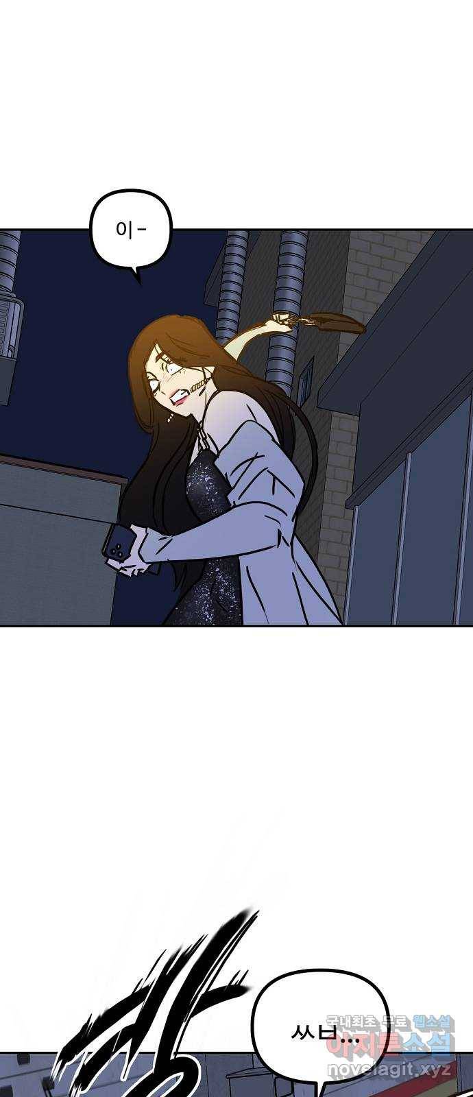 랑데뷰 42화 기만의 기술(2) 43