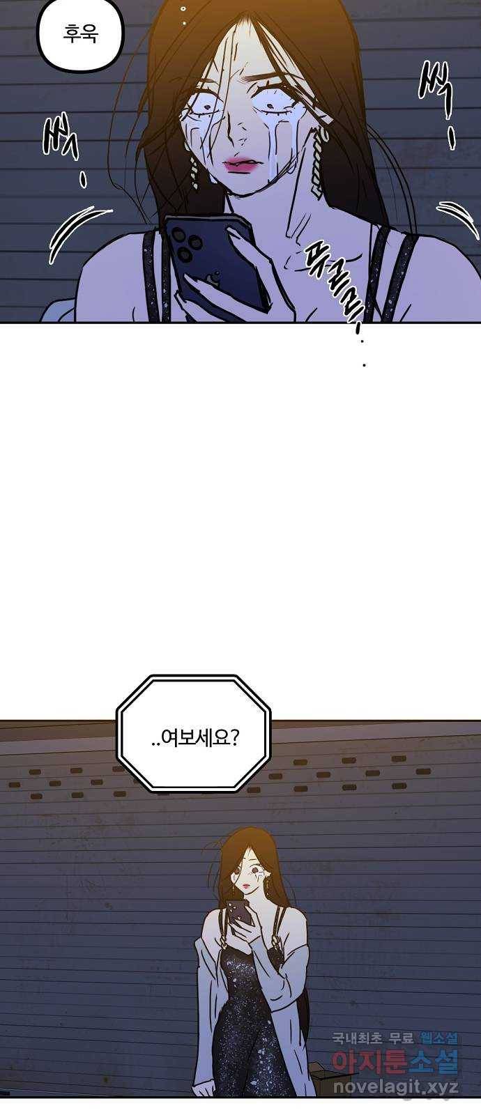 랑데뷰 42화 기만의 기술(2) 48