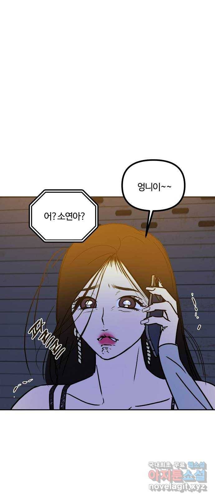 랑데뷰 42화 기만의 기술(2) 49