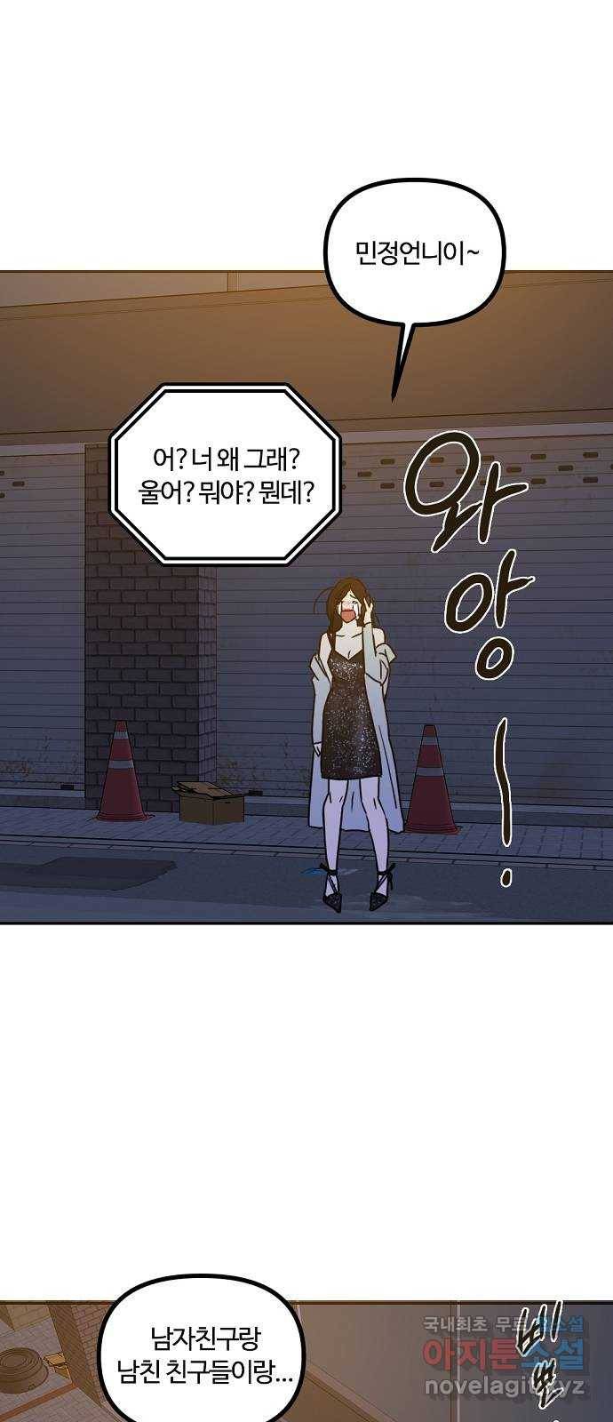 랑데뷰 42화 기만의 기술(2) 50