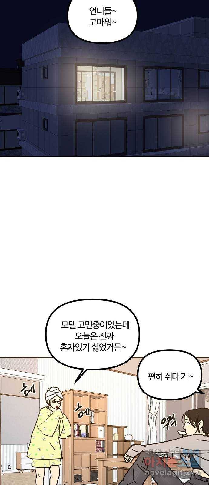 랑데뷰 42화 기만의 기술(2) 52