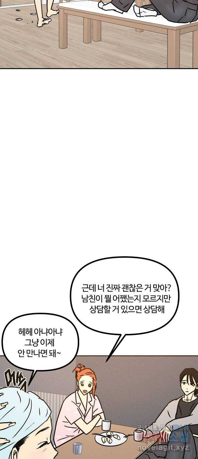 랑데뷰 42화 기만의 기술(2) 53