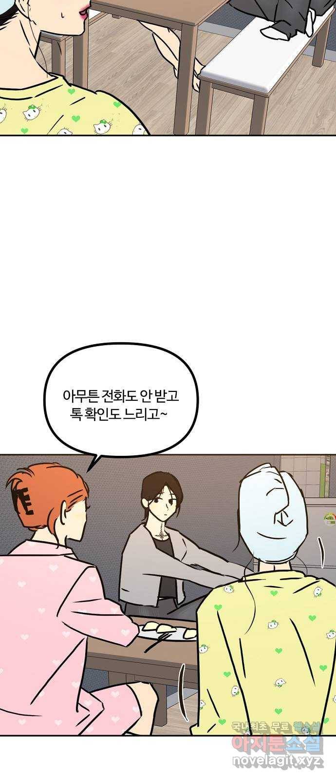 랑데뷰 42화 기만의 기술(2) 54