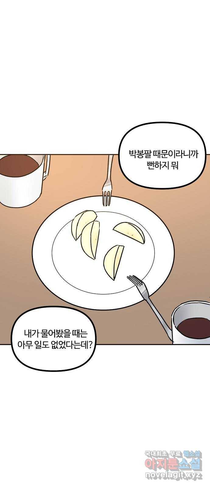 랑데뷰 42화 기만의 기술(2) 55