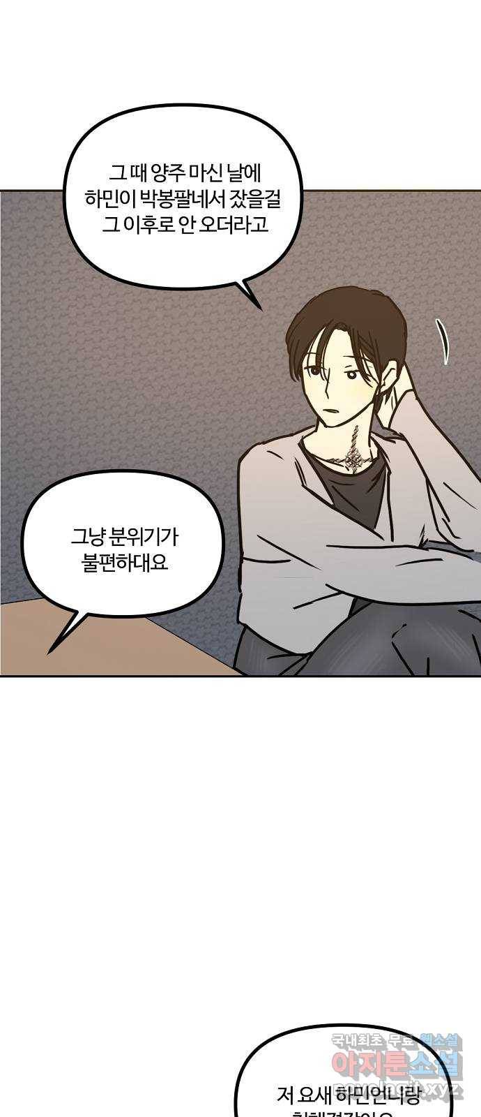 랑데뷰 42화 기만의 기술(2) 56