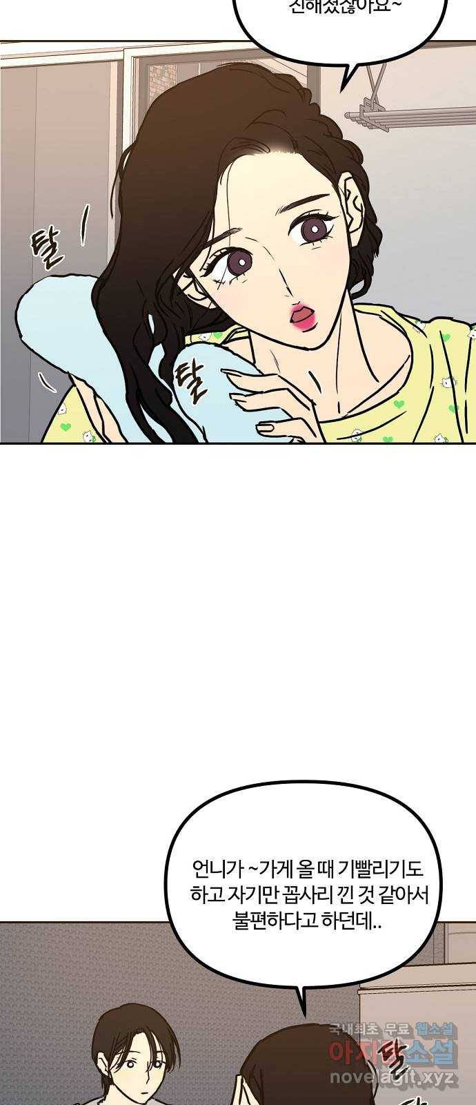 랑데뷰 42화 기만의 기술(2) 57