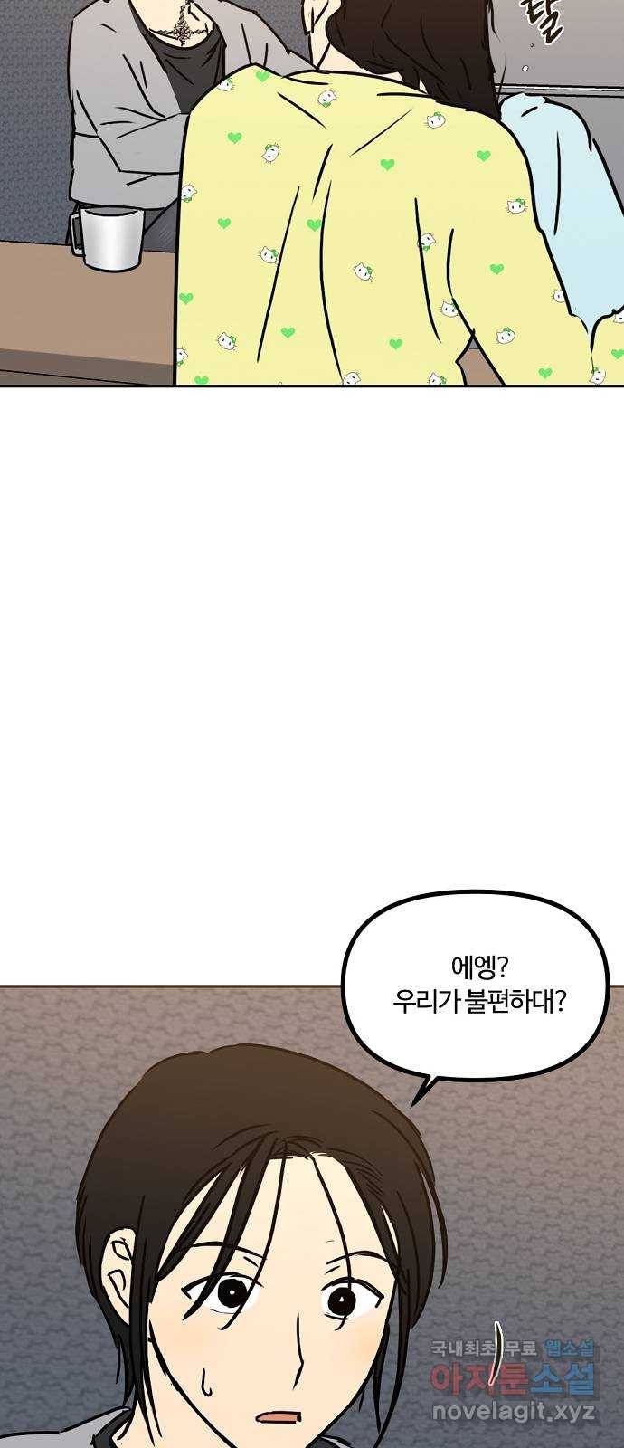 랑데뷰 42화 기만의 기술(2) 58