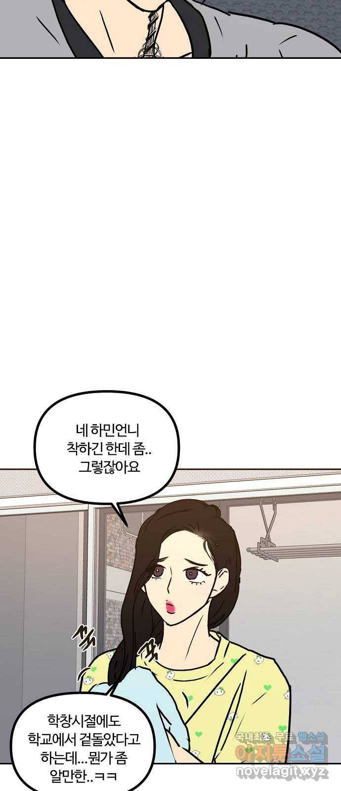랑데뷰 42화 기만의 기술(2) 59