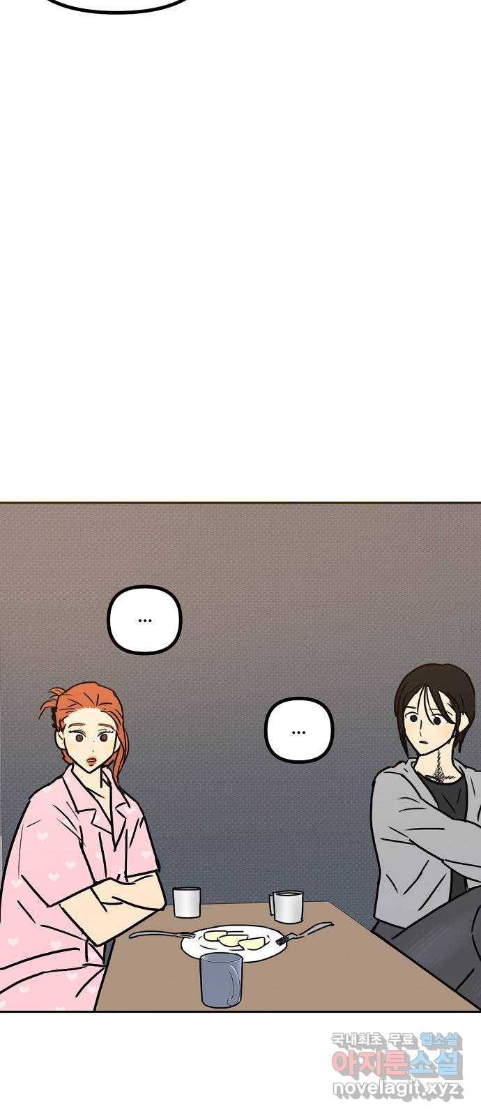 랑데뷰 42화 기만의 기술(2) 60