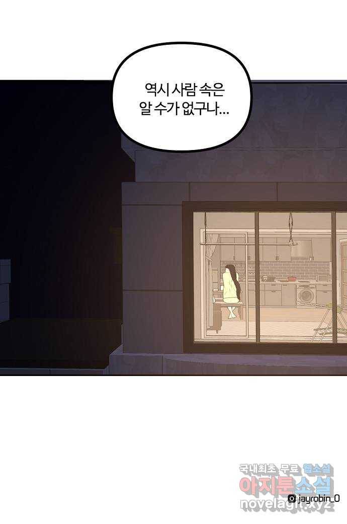 랑데뷰 42화 기만의 기술(2) 62