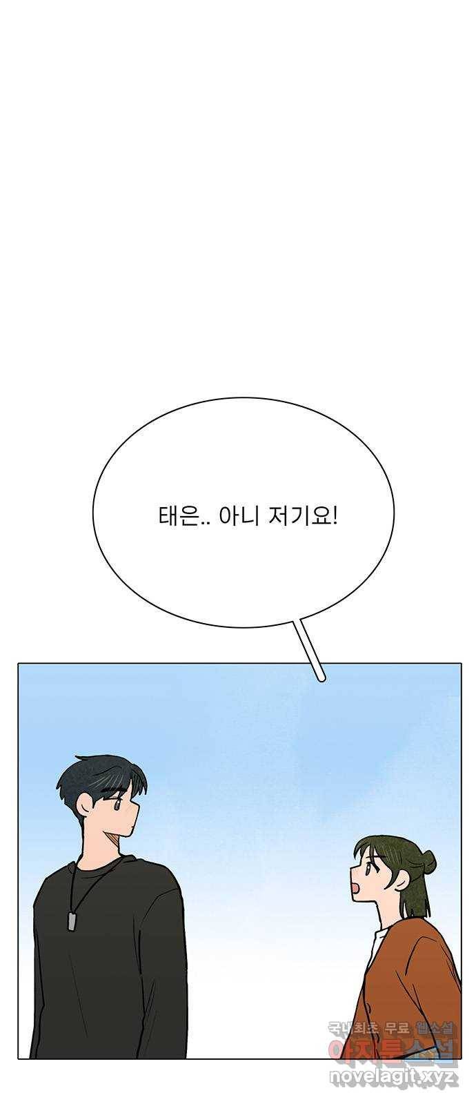 짝사랑의 유서 50화 2