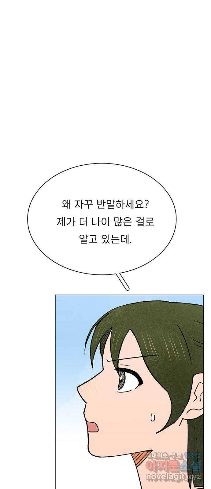 짝사랑의 유서 50화 3