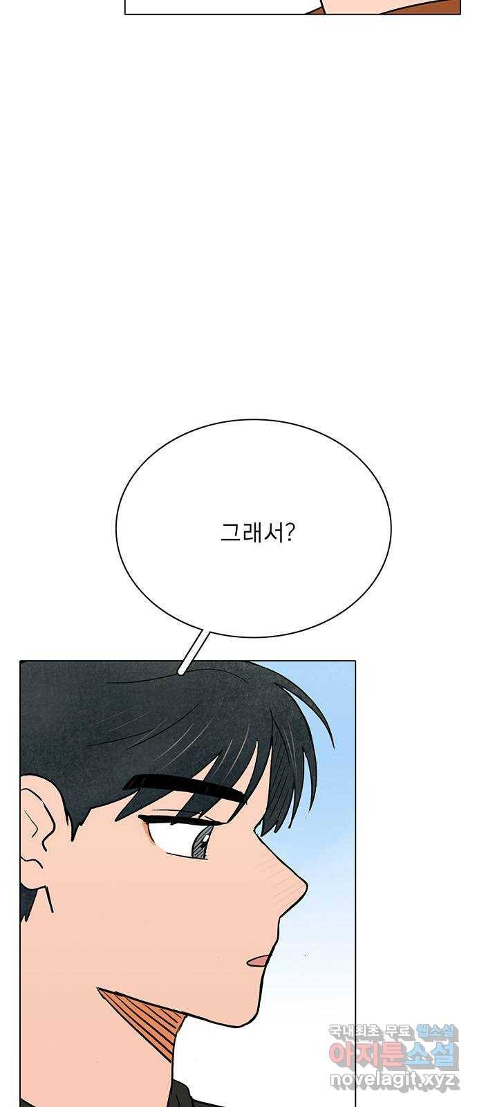 짝사랑의 유서 50화 4