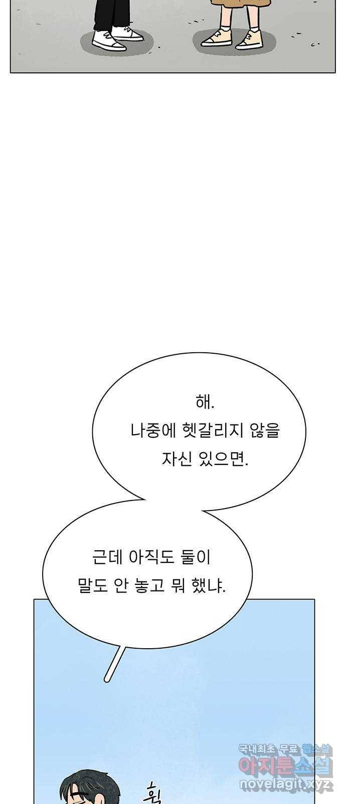 짝사랑의 유서 50화 7