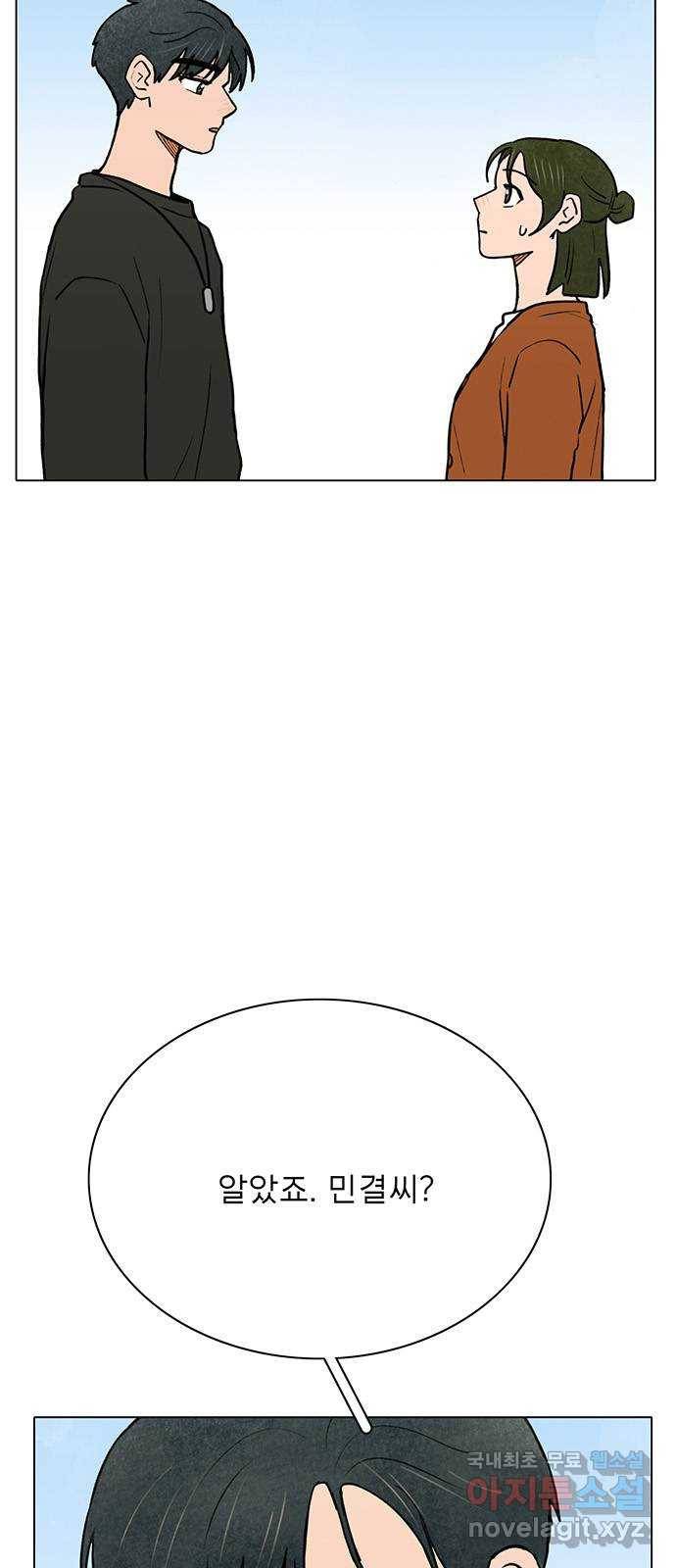 짝사랑의 유서 50화 12