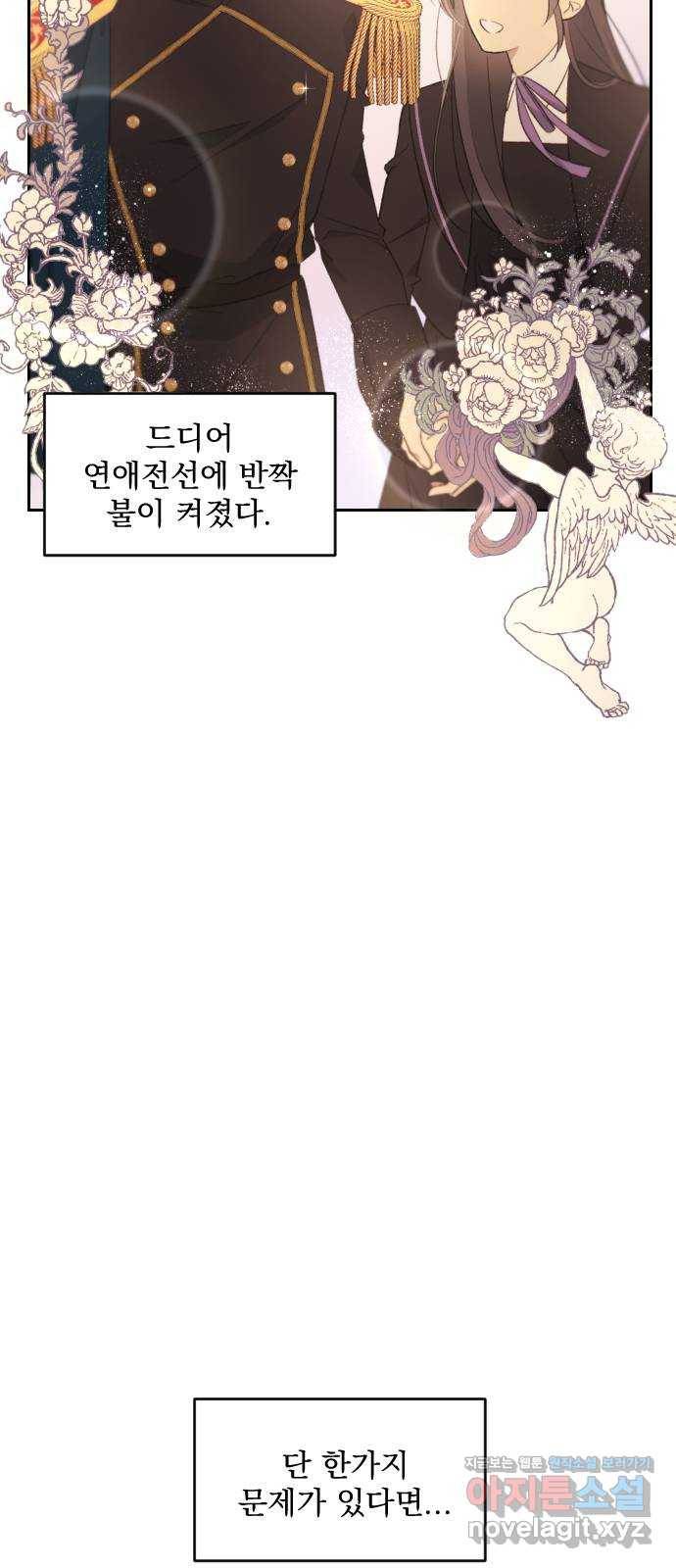 전설의 화석 46화 2