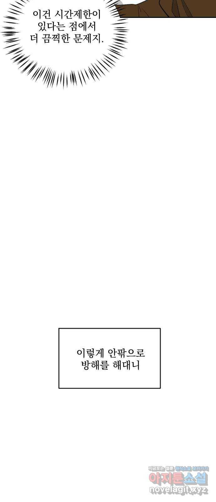 전설의 화석 46화 11