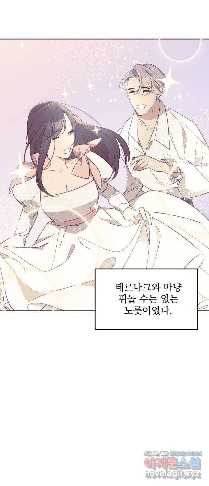 전설의 화석 46화 12