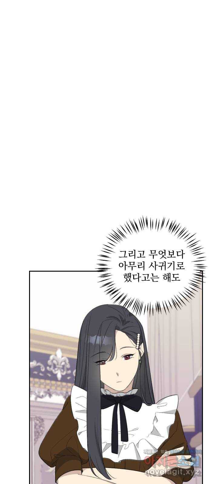 전설의 화석 46화 13