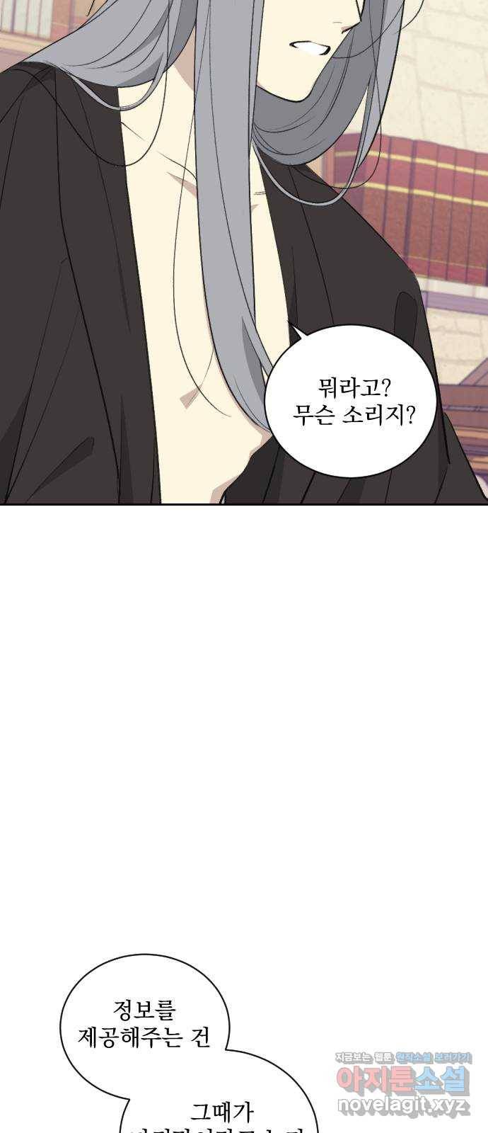 전설의 화석 46화 25