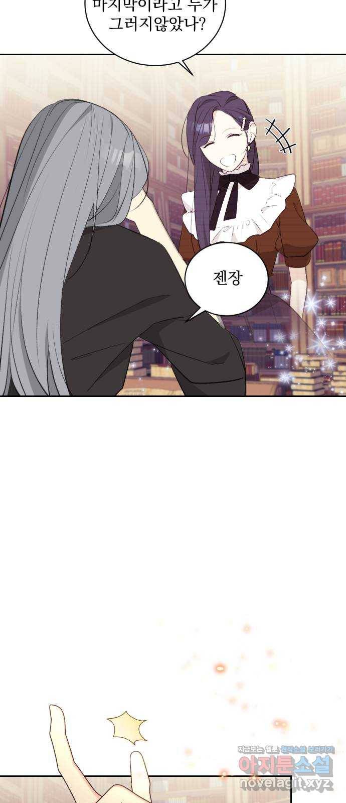 전설의 화석 46화 26