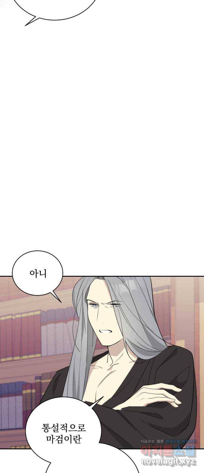 전설의 화석 46화 34