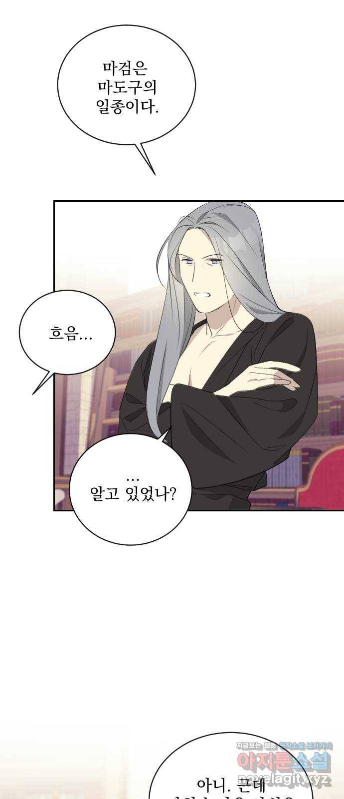 전설의 화석 46화 37