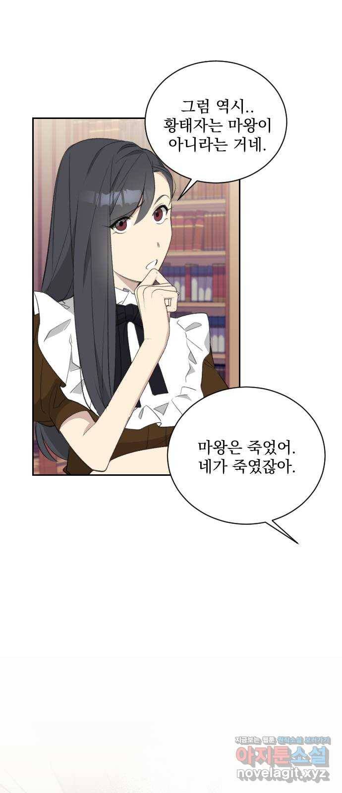전설의 화석 46화 41