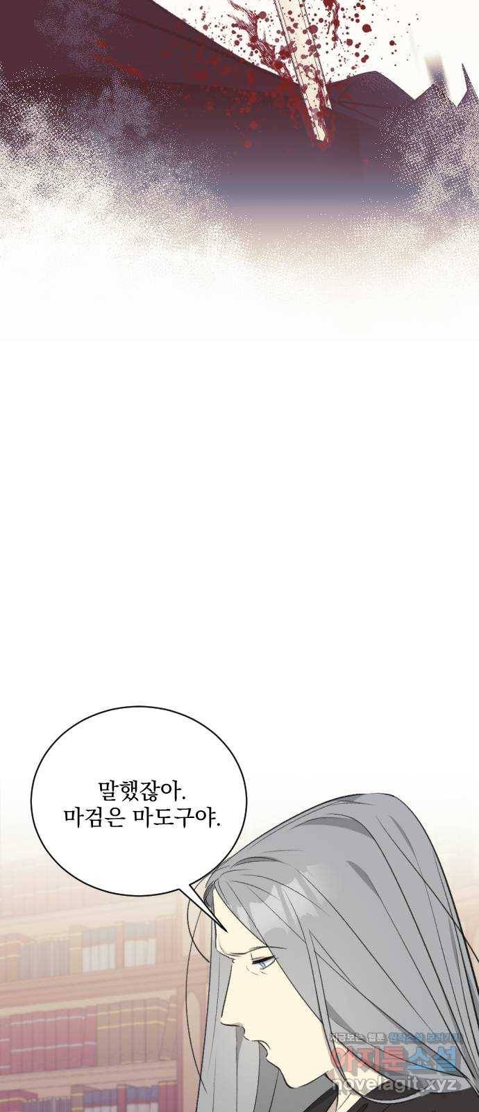전설의 화석 46화 43