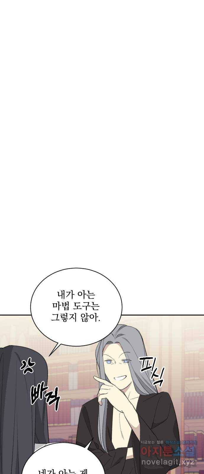 전설의 화석 46화 46