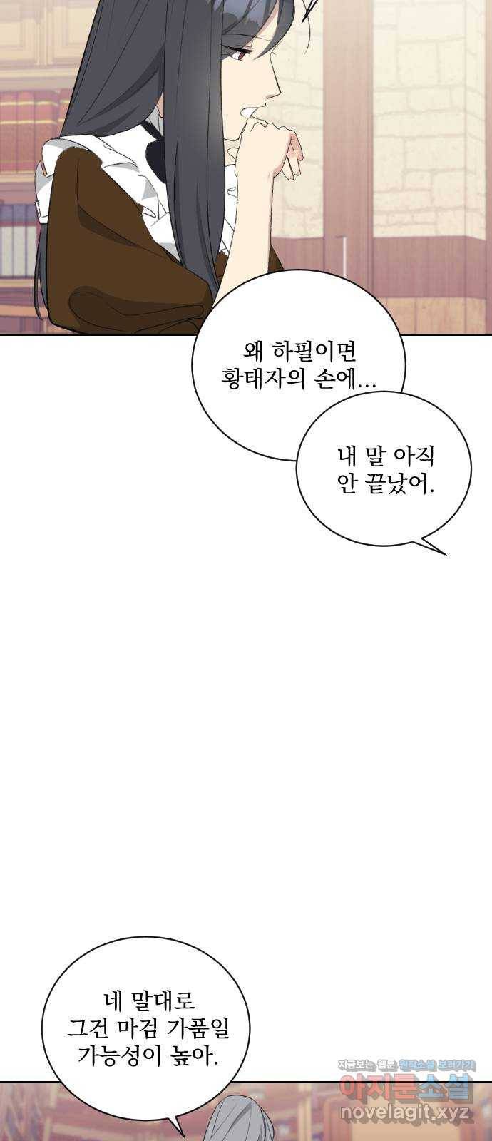 전설의 화석 46화 49