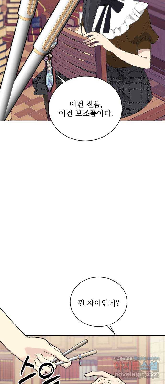 전설의 화석 46화 53