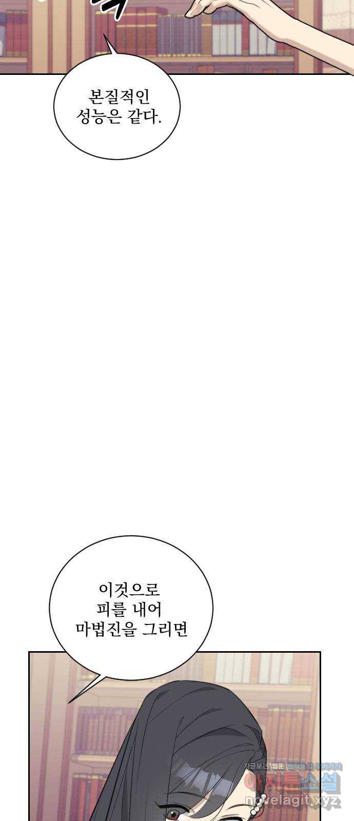전설의 화석 46화 54