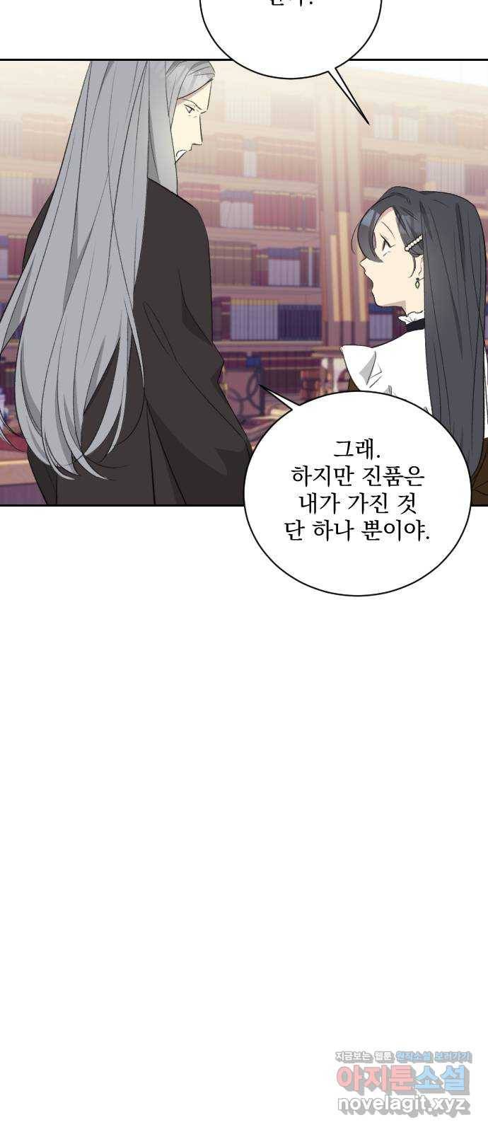 전설의 화석 46화 56