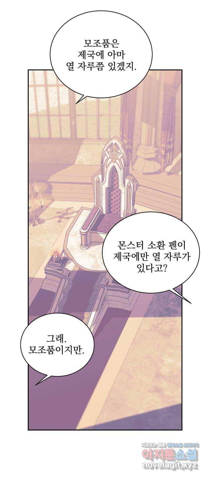 전설의 화석 46화 57