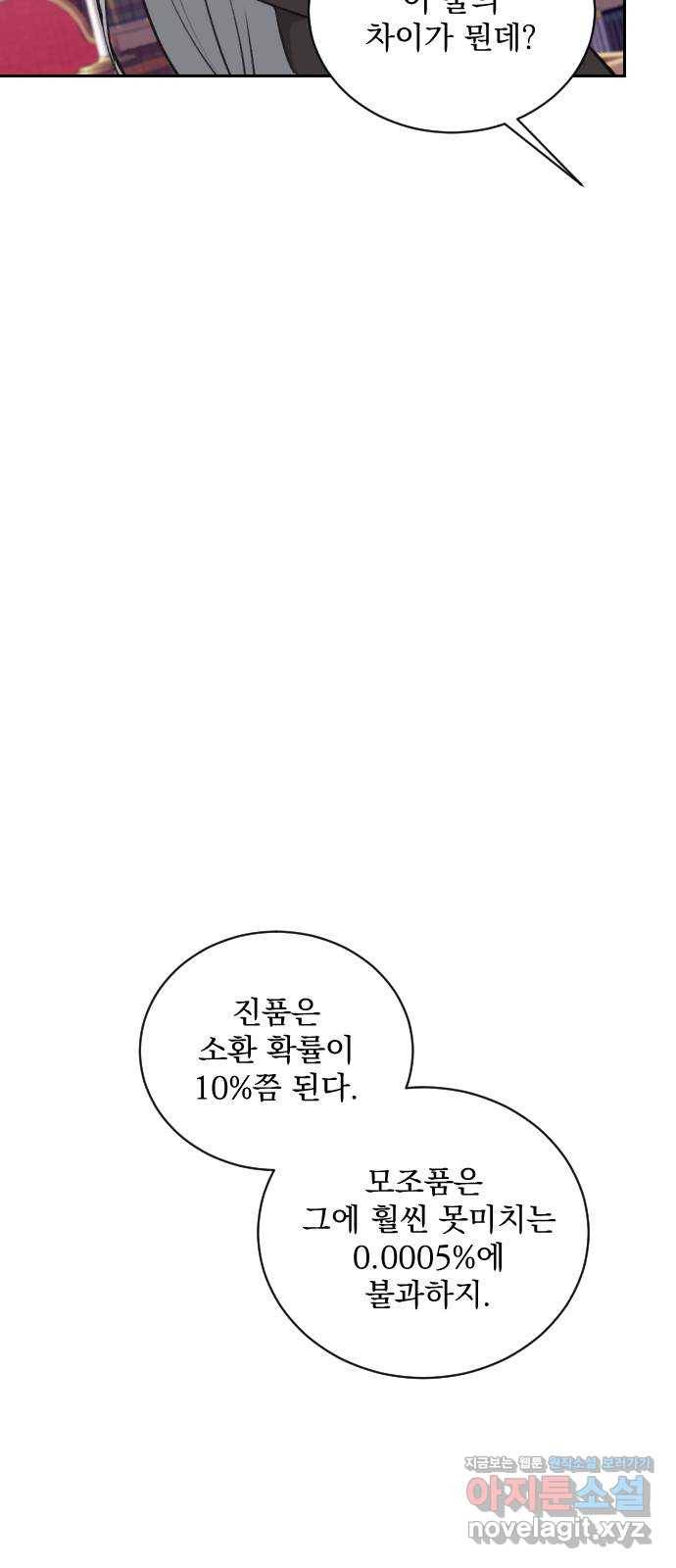 전설의 화석 46화 59