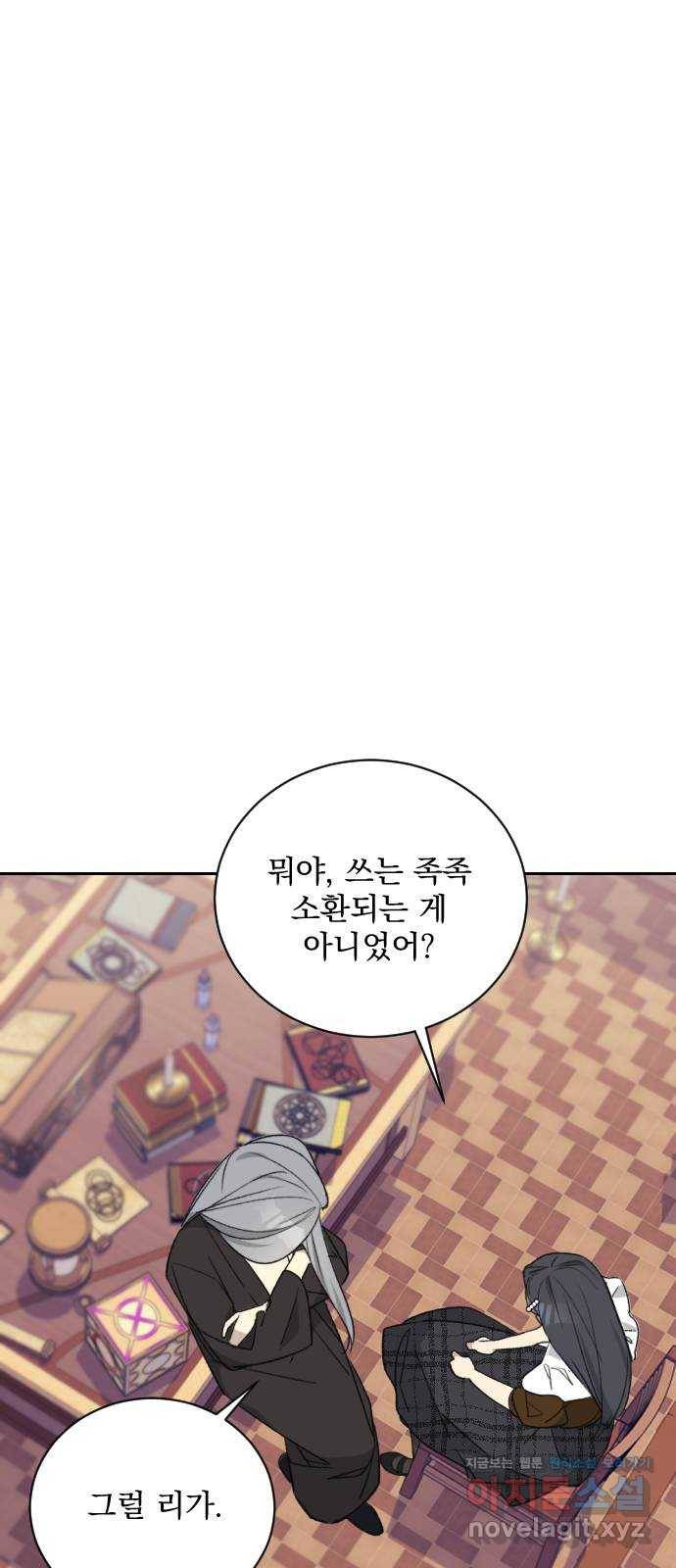 전설의 화석 46화 60