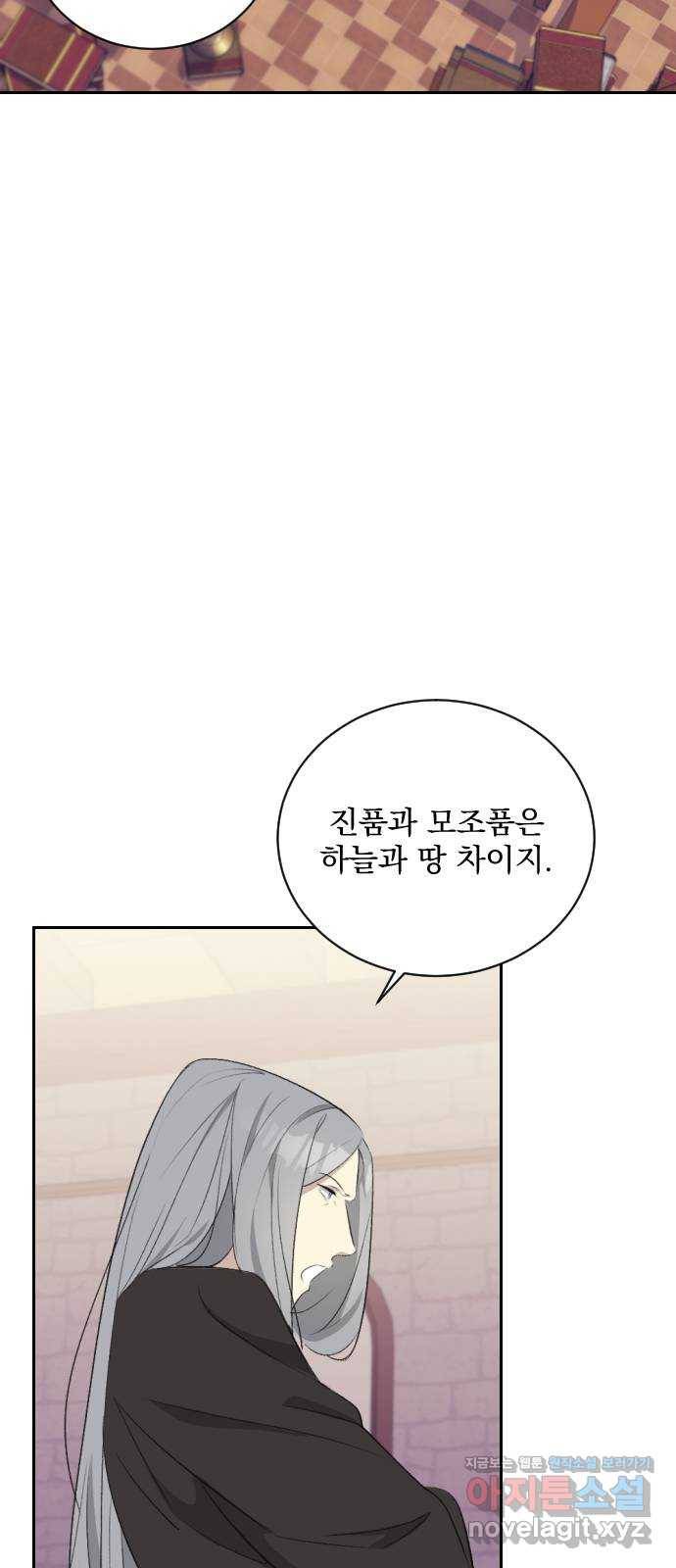 전설의 화석 46화 61