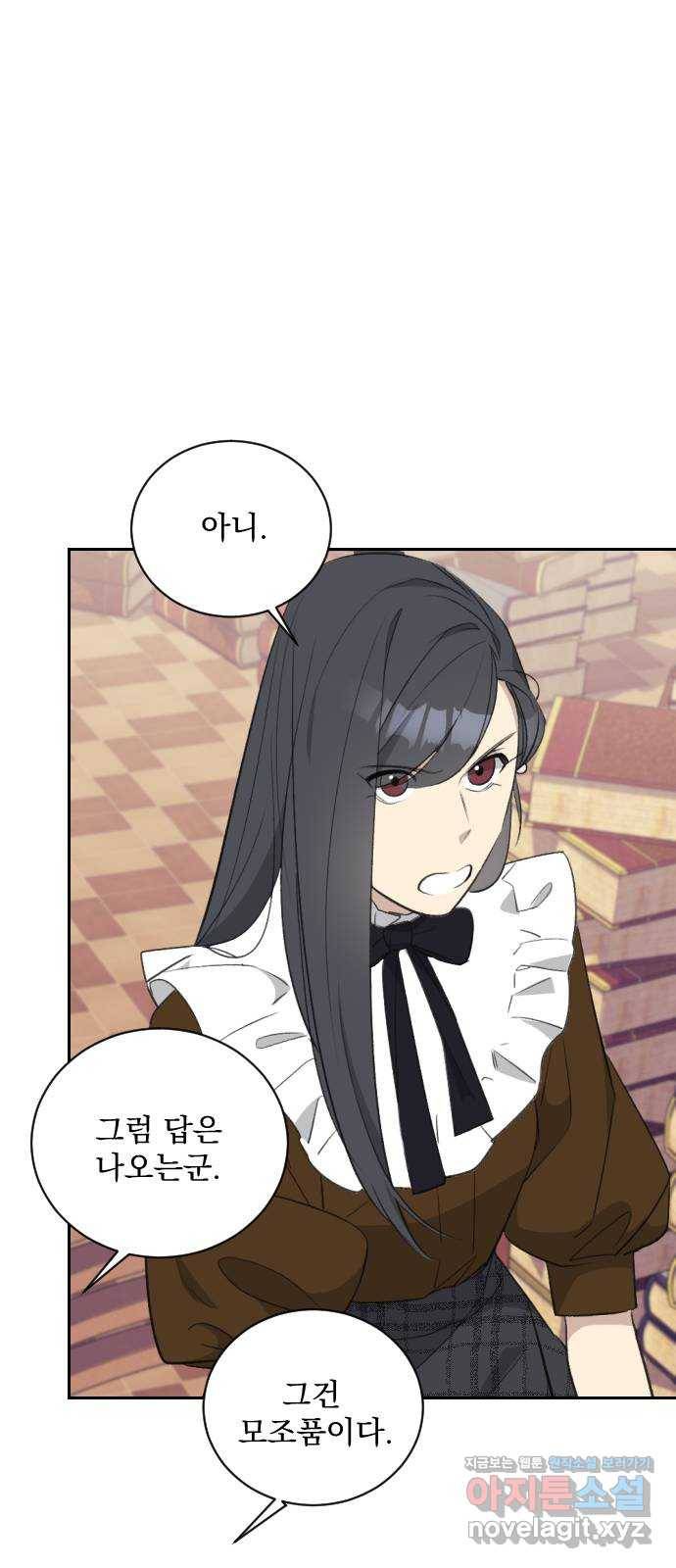 전설의 화석 46화 66