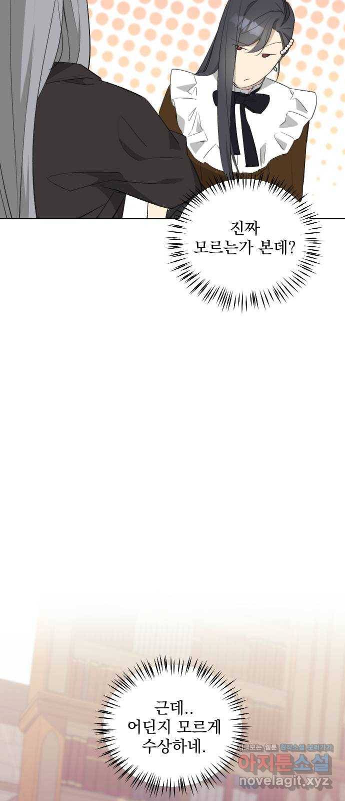 전설의 화석 46화 69