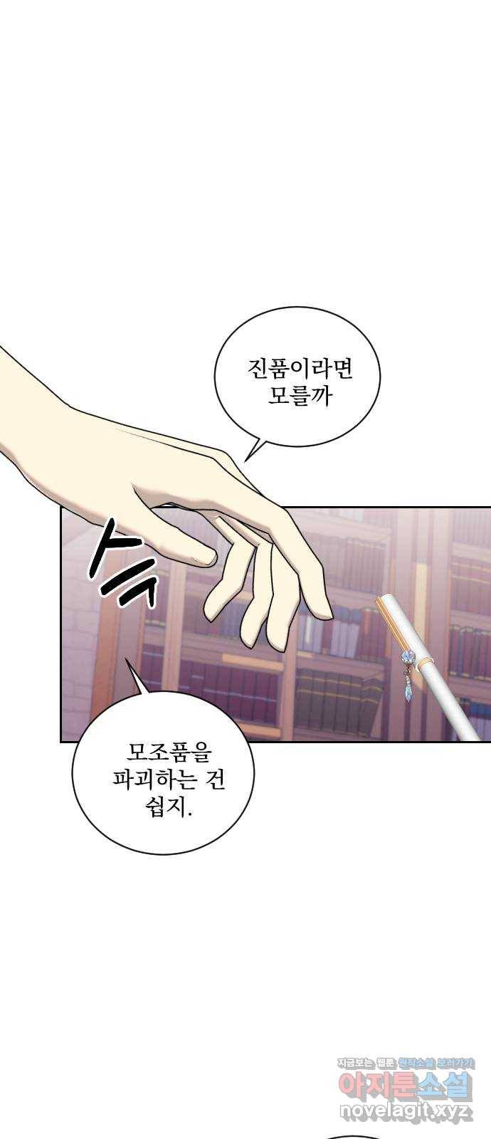 전설의 화석 46화 71