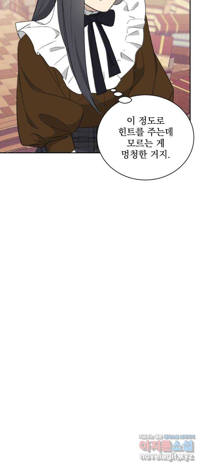 전설의 화석 46화 75