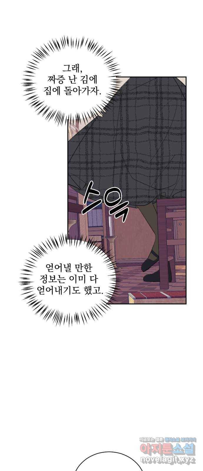 전설의 화석 46화 76