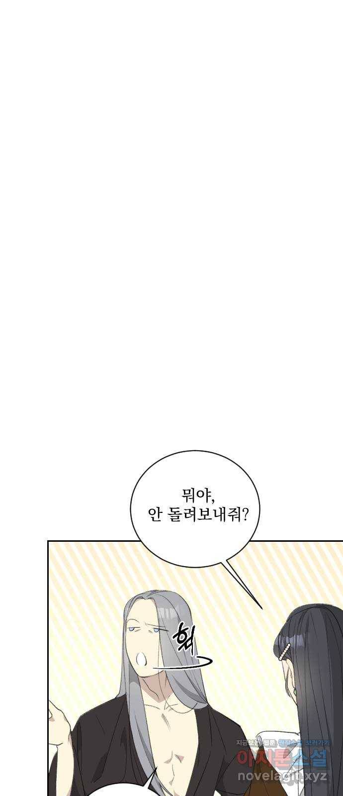 전설의 화석 46화 79