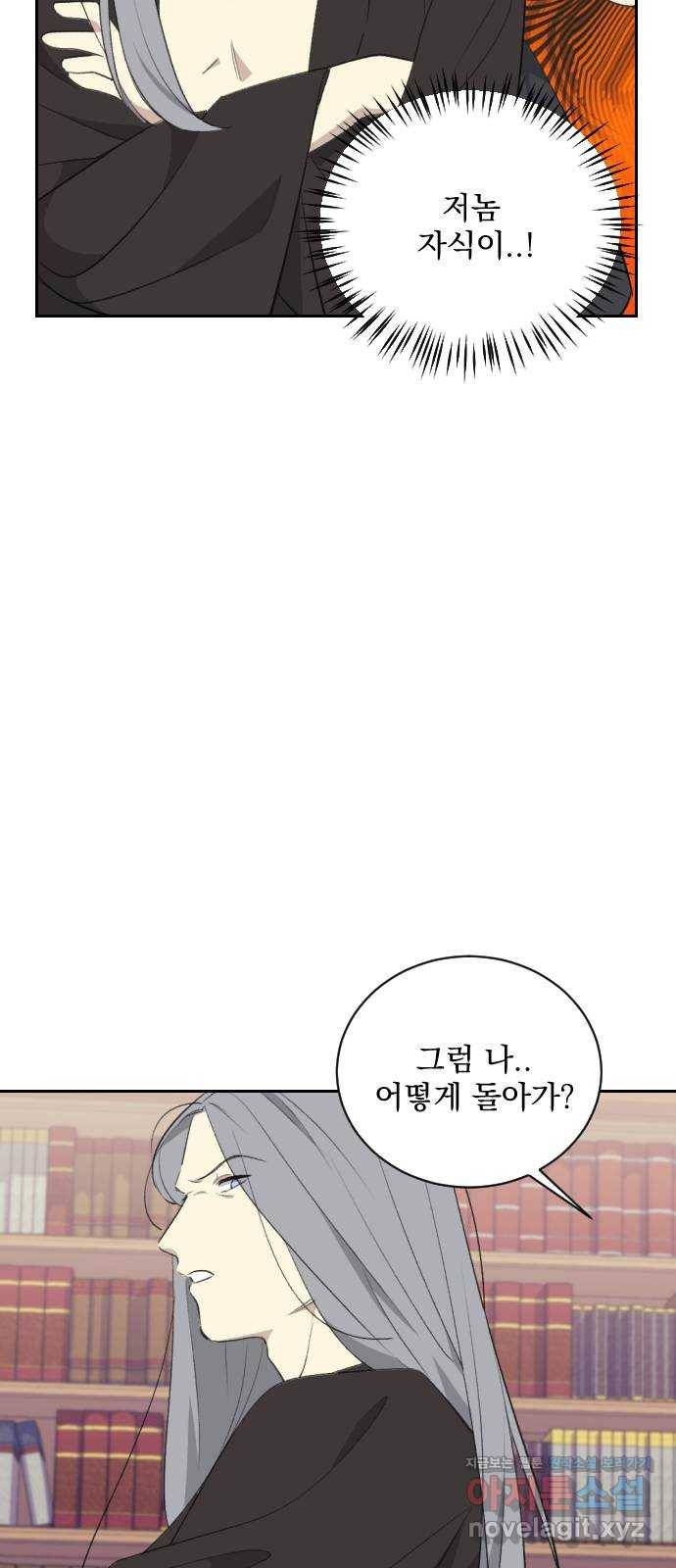 전설의 화석 46화 81