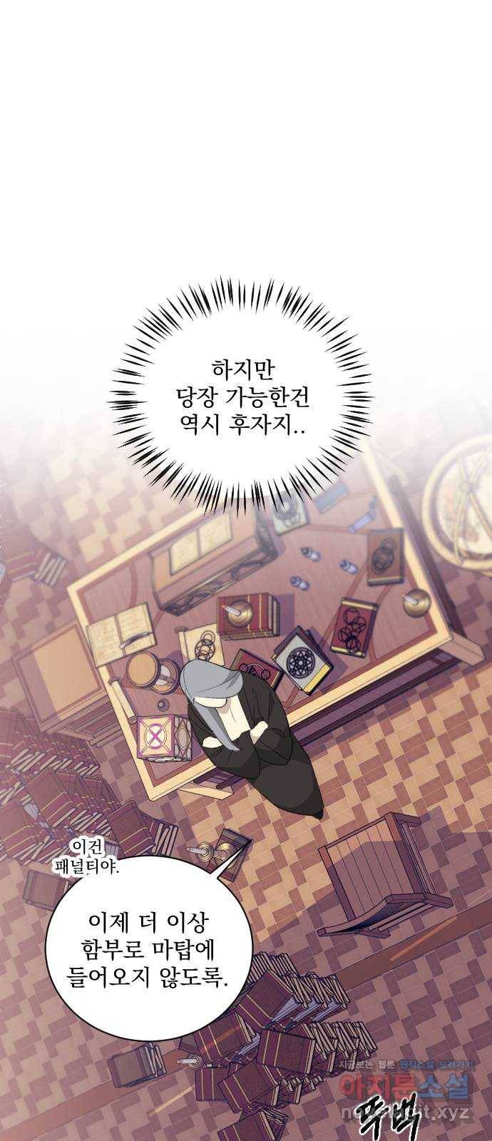 전설의 화석 46화 84