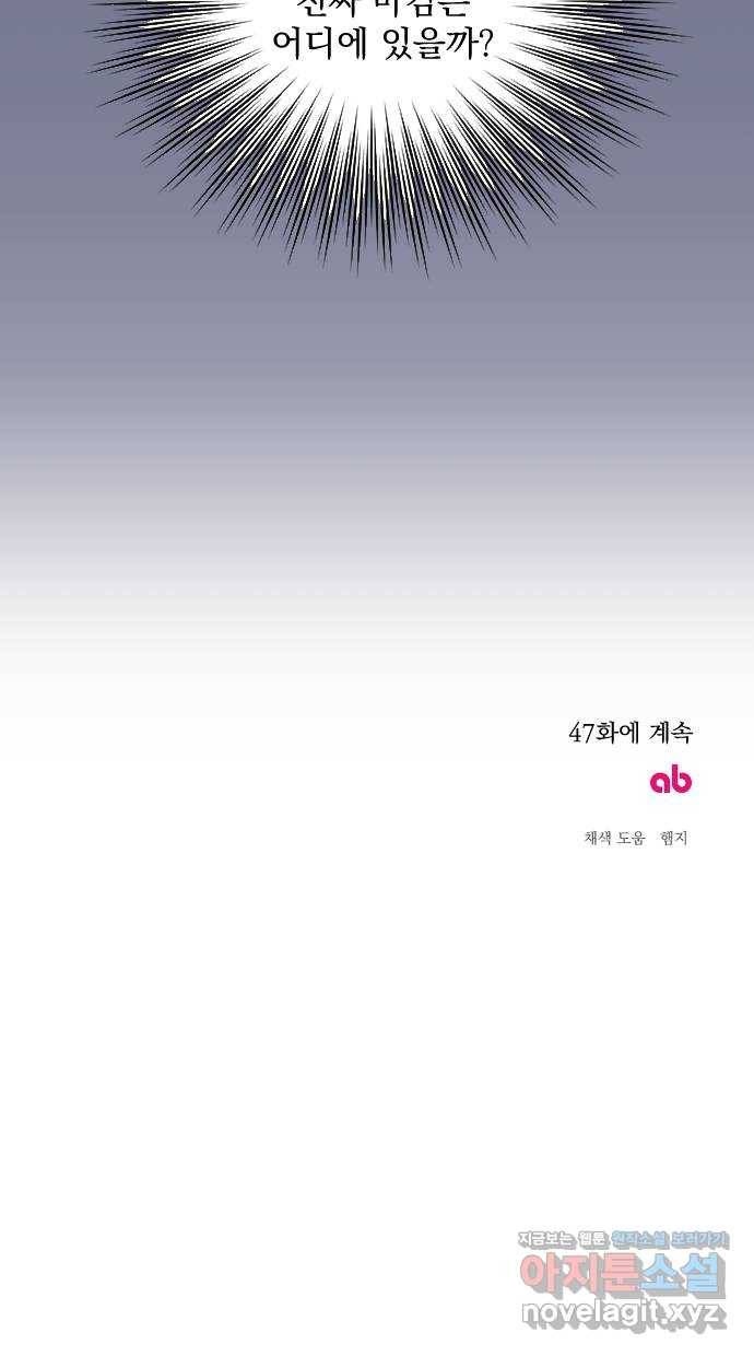 전설의 화석 46화 105