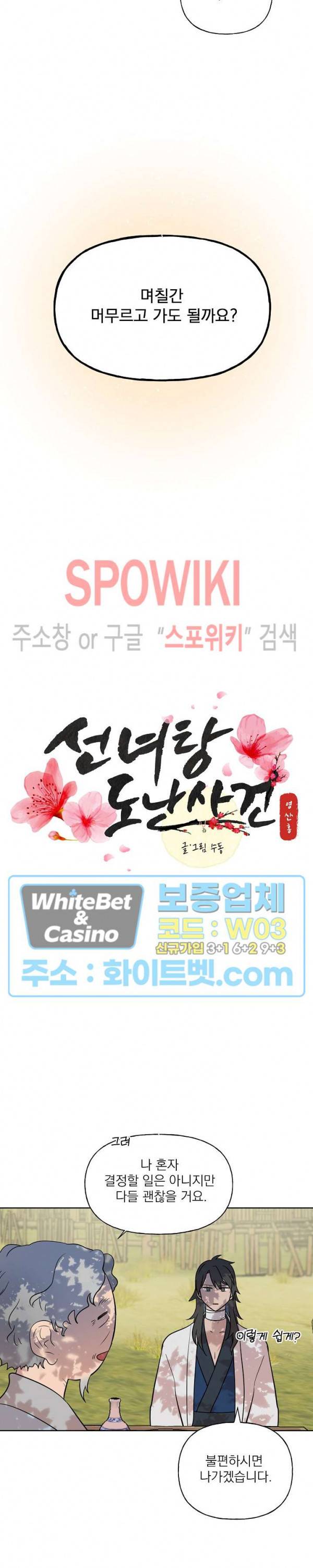 선녀탕 도난사건 35화 2