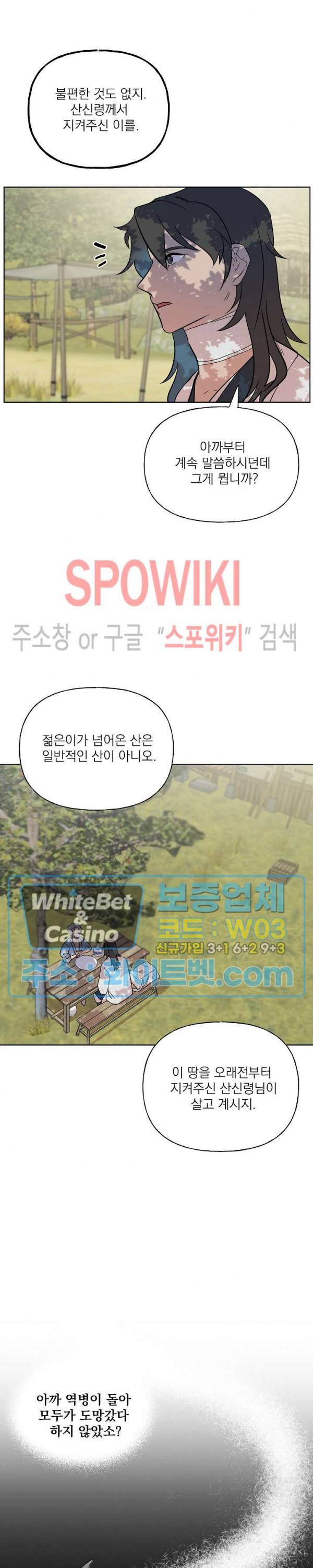 선녀탕 도난사건 35화 3