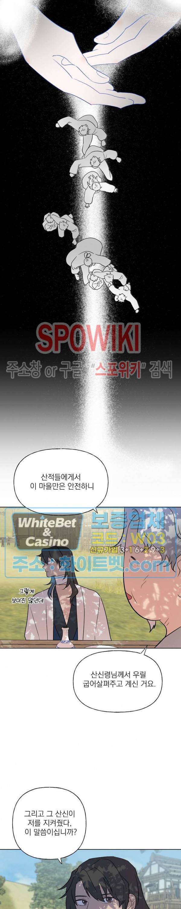 선녀탕 도난사건 35화 5